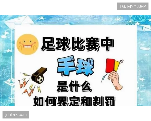 点球判罚中其他队员提前进区，为何不算违规？