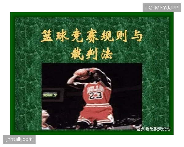 篮球中线规则：你需要在发球时遵守哪些时间限制？